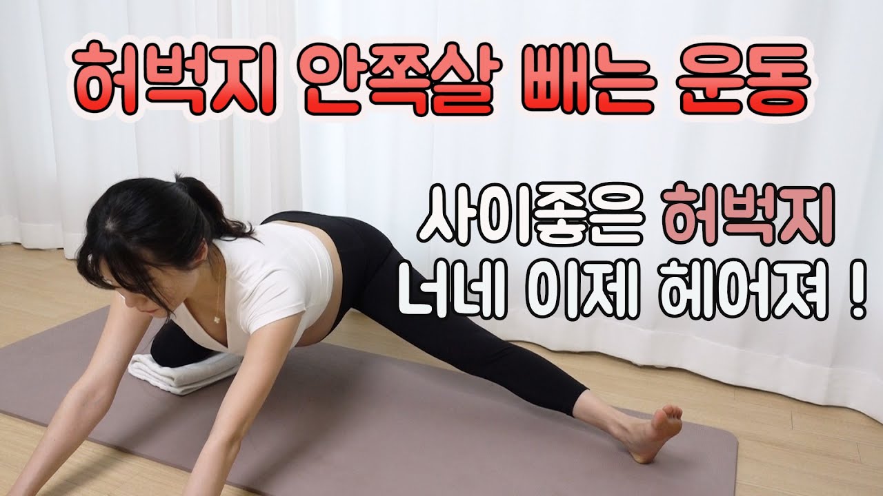 임산부 산전필라테스 허벅지 안쪽살 빼는 운동