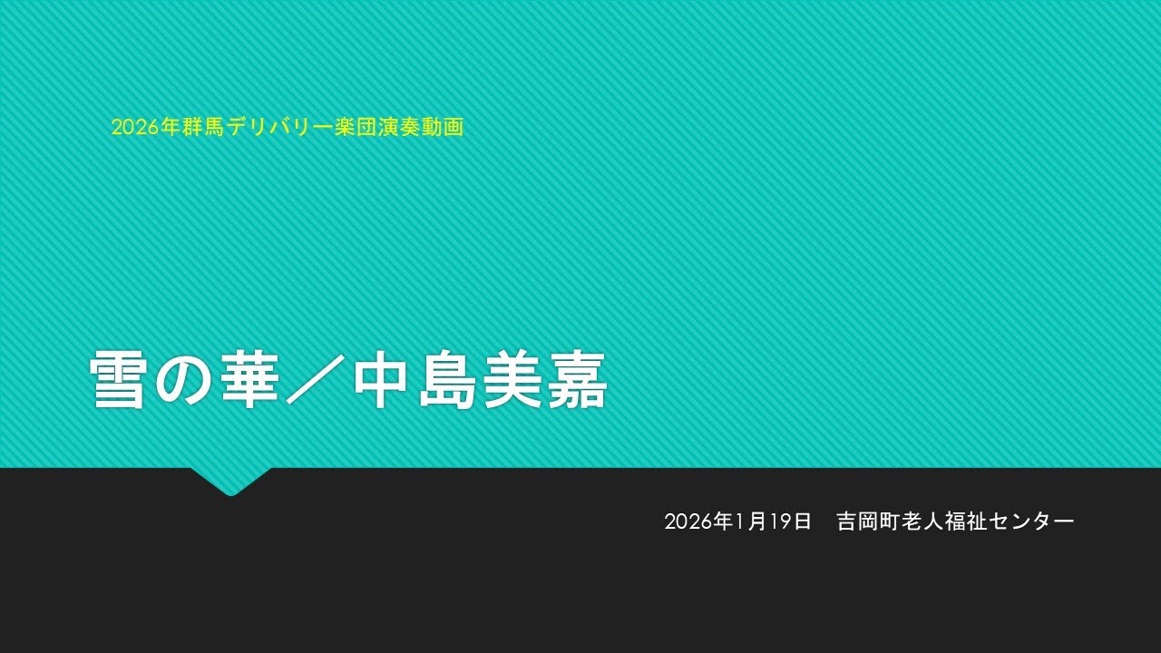 雪の華／中島美嘉【LIVE】