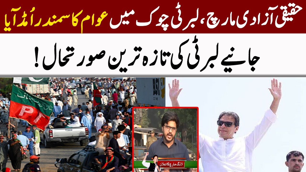 PTI Haqeeqi Azadi March Present Situation | Imran Khan Long March | Breaking News | GNN