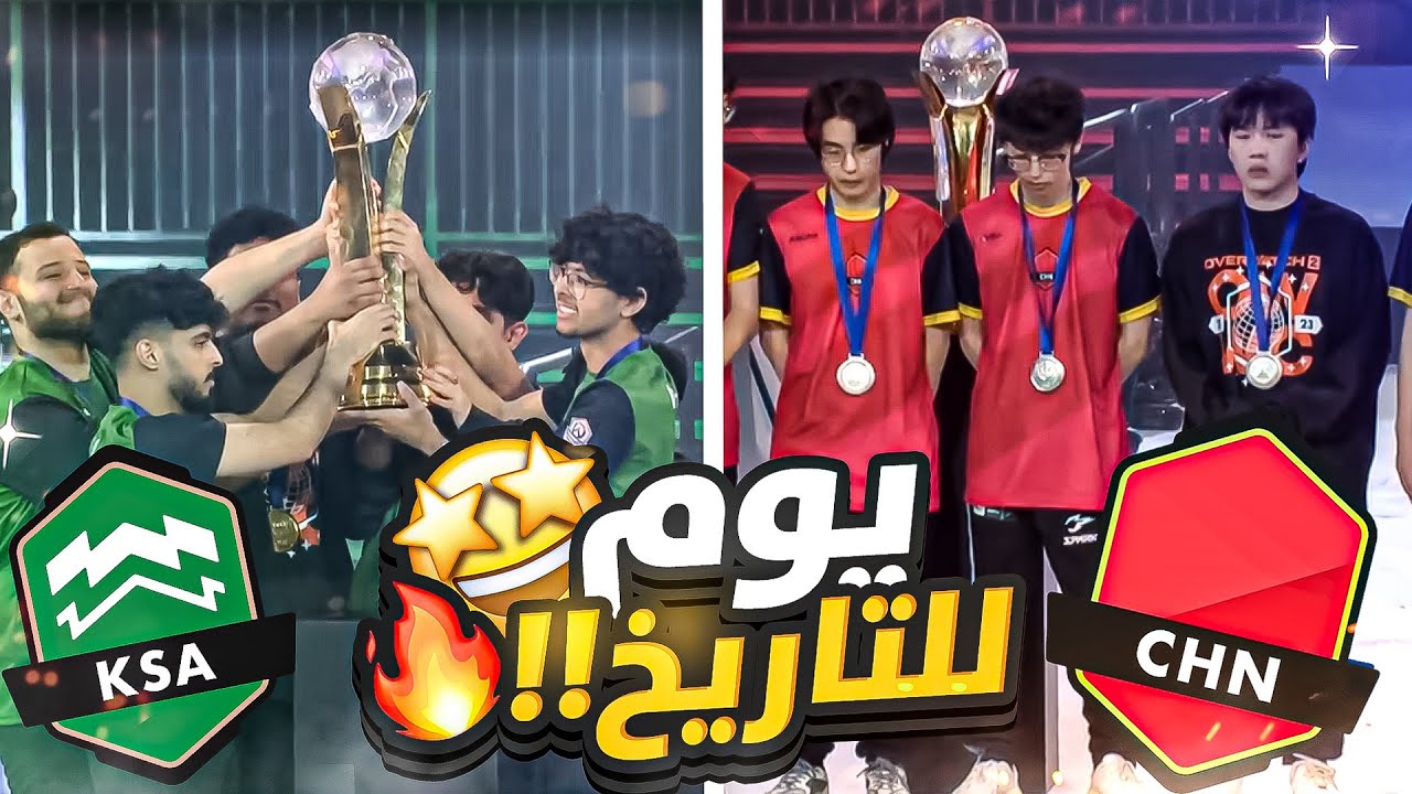 نهائي كأس العالم 🏆 | مباراة السعودية ضد الصين 🔥 | سيناريو إعجازي !! 🤯