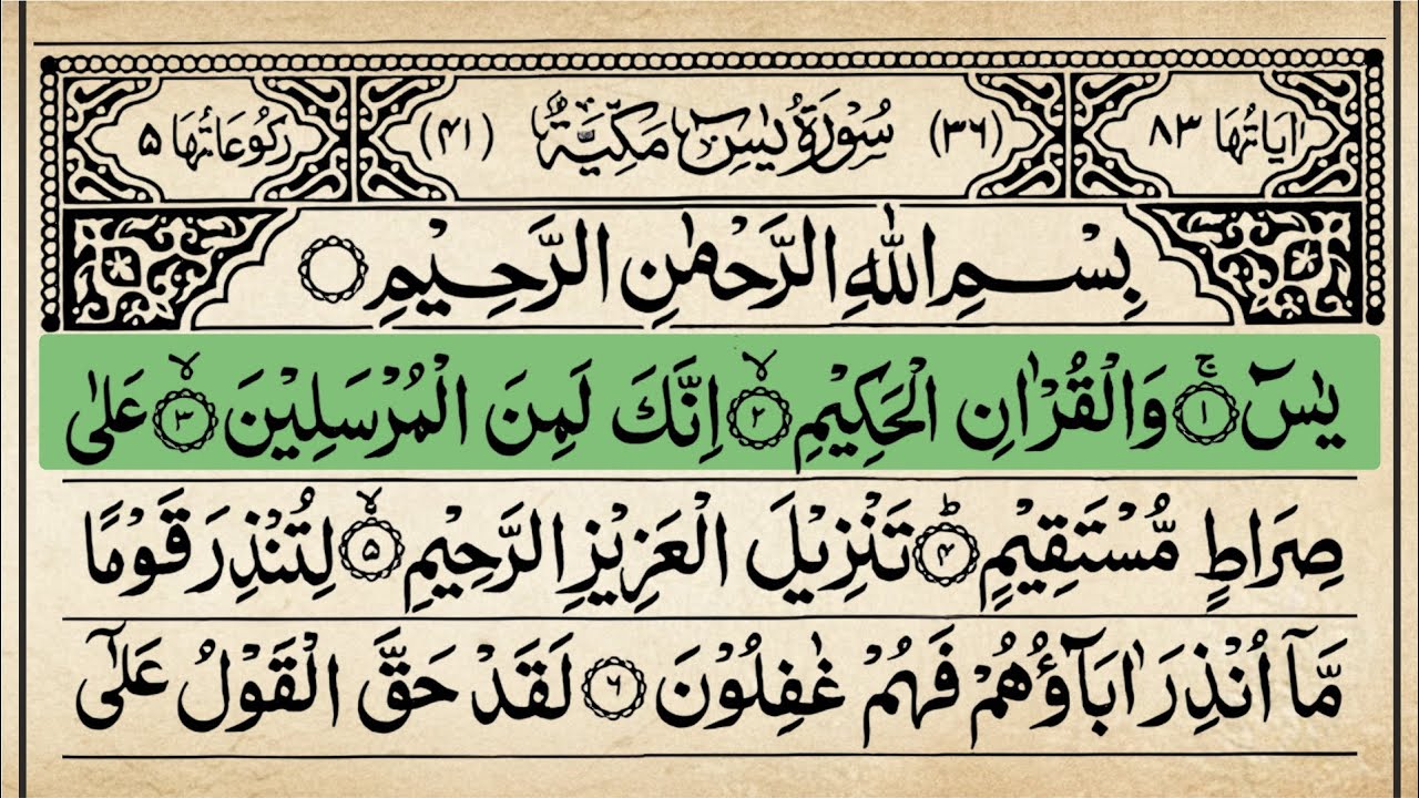 Surah Yasin (Yaseen) Full | سورۃ یس | Surah Yasin Full | Qur'an Recitation | Beautiful Quran Ep 038