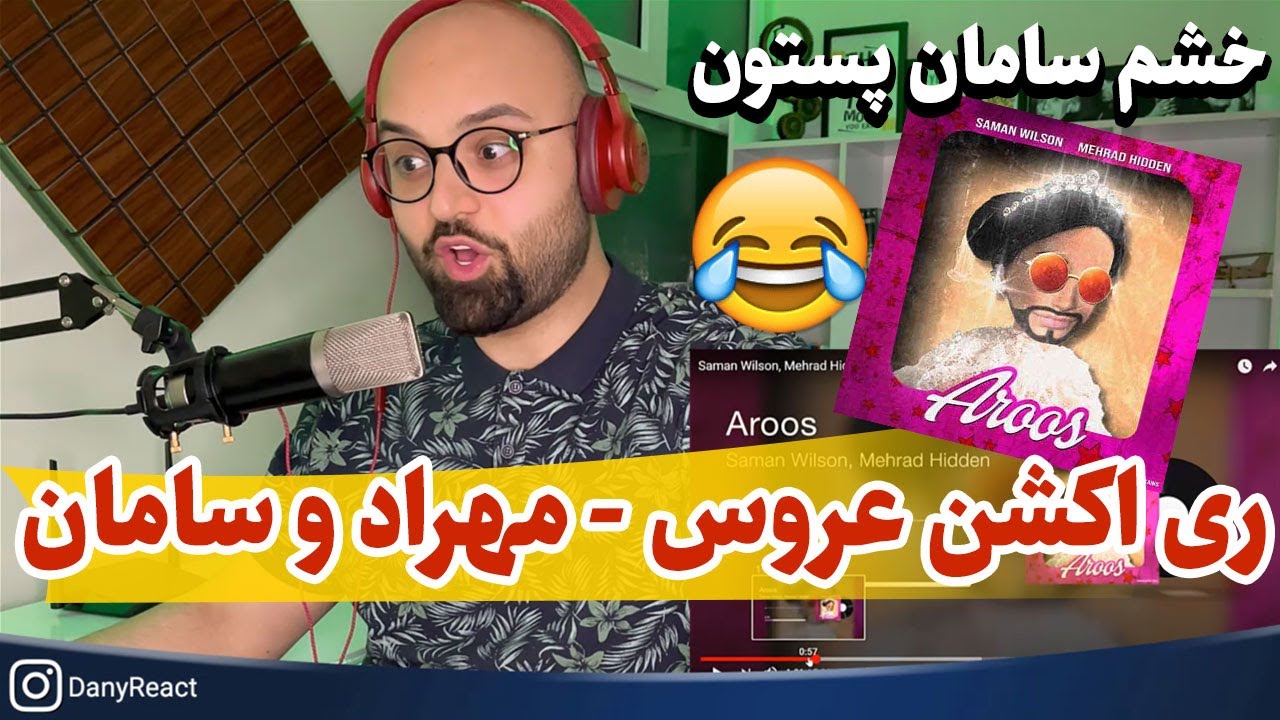 ری اکشن دیس طوفانی مهراد هیدن و سامان ویلسون به عرفان به نام عروس
