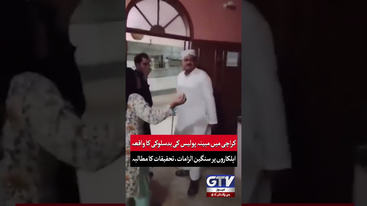 Karachi Police Face Alleged Misconduct Claims | Karachi Police | GTV News