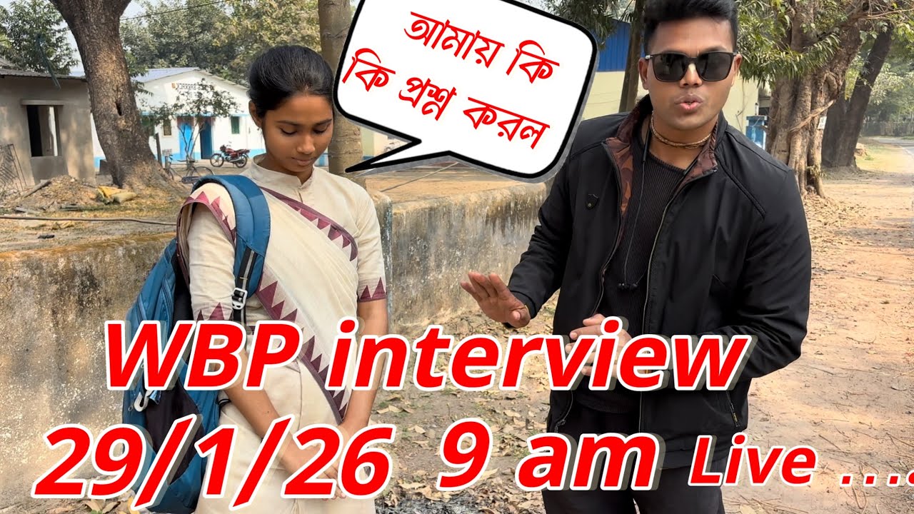 WBP interview Live 29/1/26 আমায় কি কি প্রশ্ন করল🥶😱