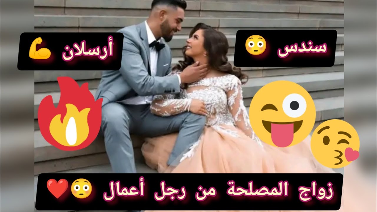 زواج المصلحة من رجل أعمال 😳🔥 تحول الى حب / قصة حب جزائرية ❤️ #story_love