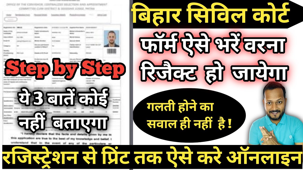 Bihar civil court  vacancy 2022 how to apply | Bihar civil court peon form apply online 2022 process