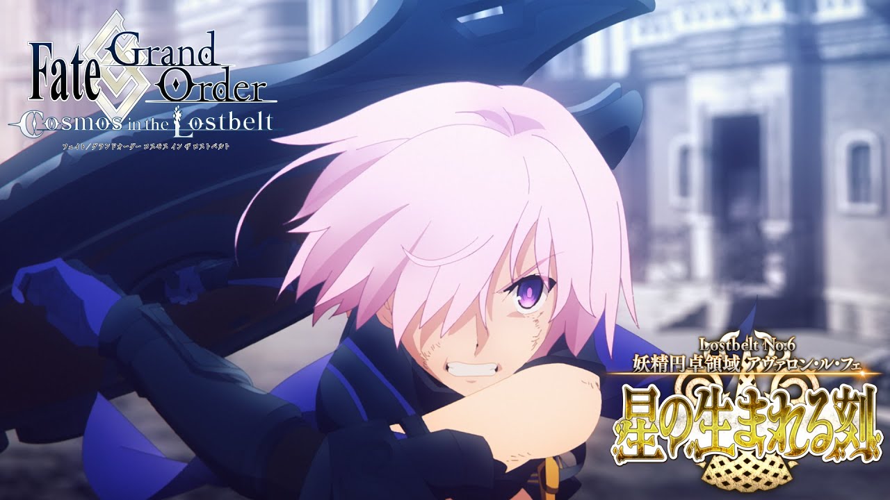 Lostbelt No.6 妖精円卓領域 アヴァロン･ル･フェ(後編) TVCM（ベリル ver.）