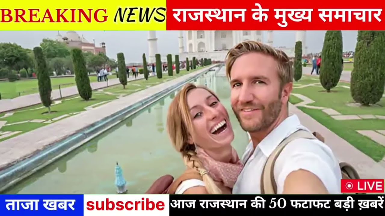 26 January 2026 | Rajasthan News Today | Live Updates | Latest Samachar