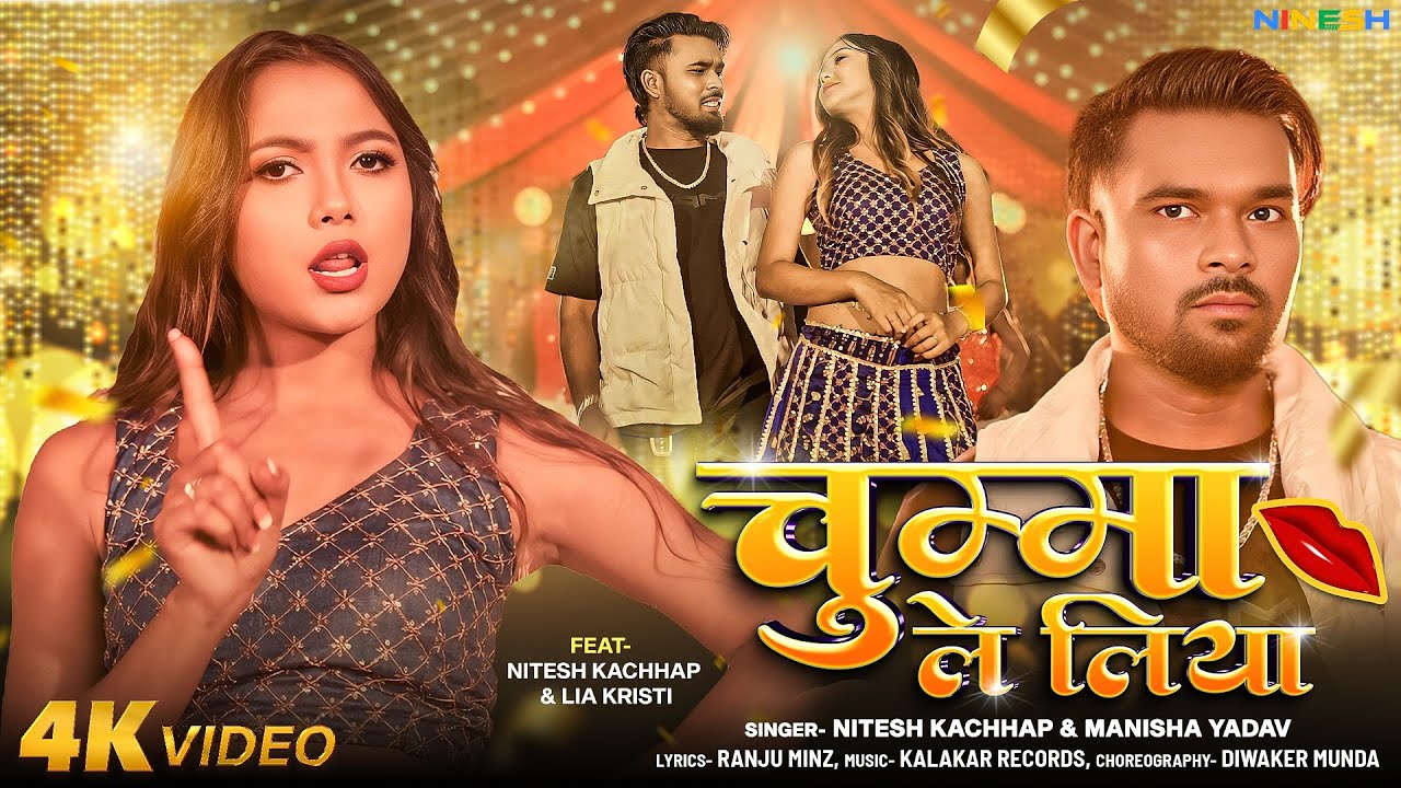 Chumma Le Liya | Nitesh Kachhap &  Manisha Yadav | New Nagpuri Song 2025