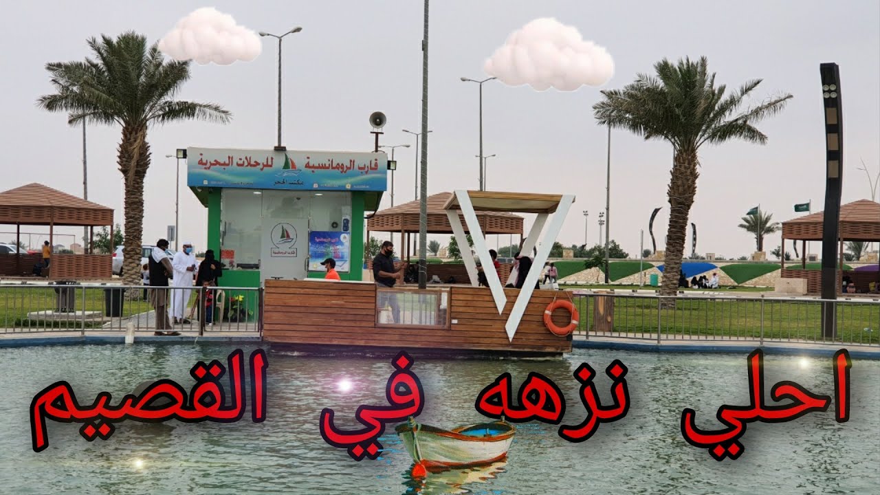 احلي مكان تزروه في القصيم | رحلتنا الي عيون الجواء ببريده | اجمل مدن السعوديه