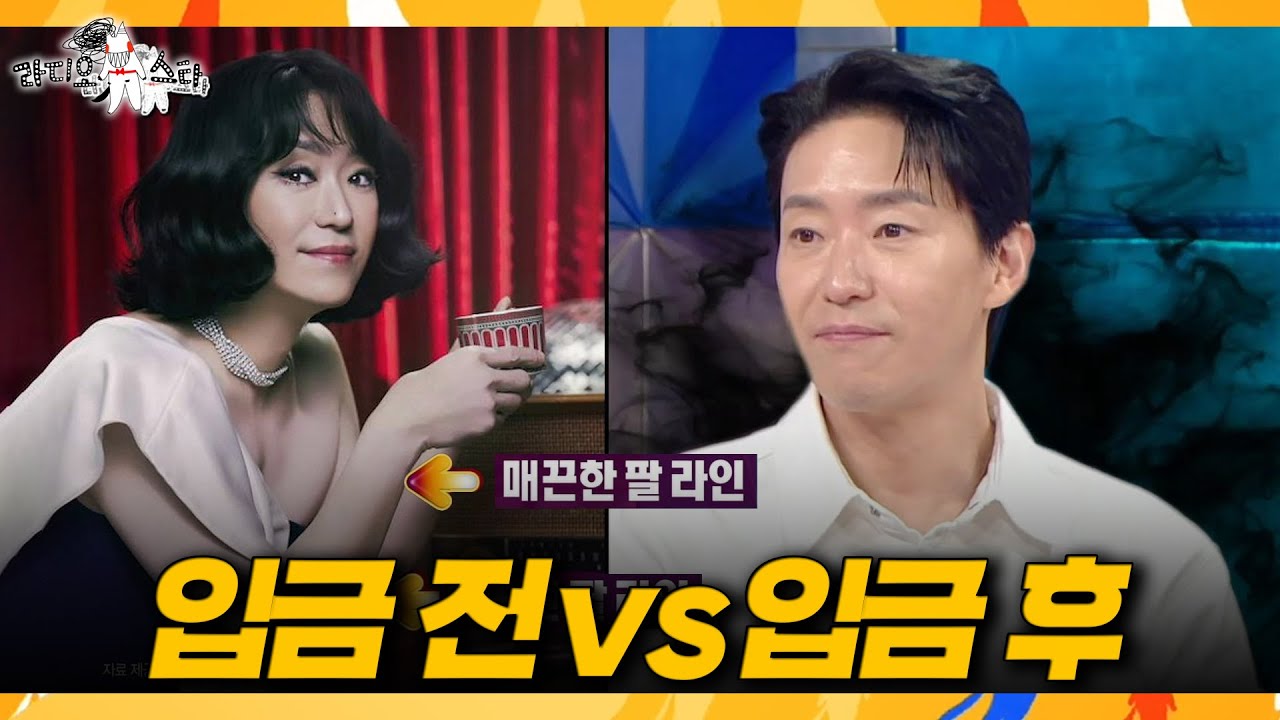 [라디오스타] 입금되면 성별도 바뀐다?!👗 입금 전후가 가장 확실한 배우 엄기준, MBC 260408 방송