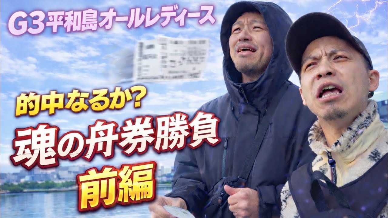【初の場動画】オールレディースで爆当てして電気代を払う為に平和島ＢＲまできた男
