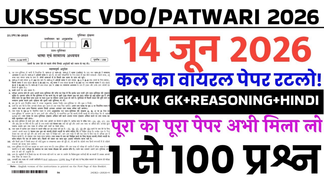 UKSSSC VDO/Patwari June 14, 2026 Full Paper Solution Answer Key // UKSSSC VDO June 14, 2026 Paper