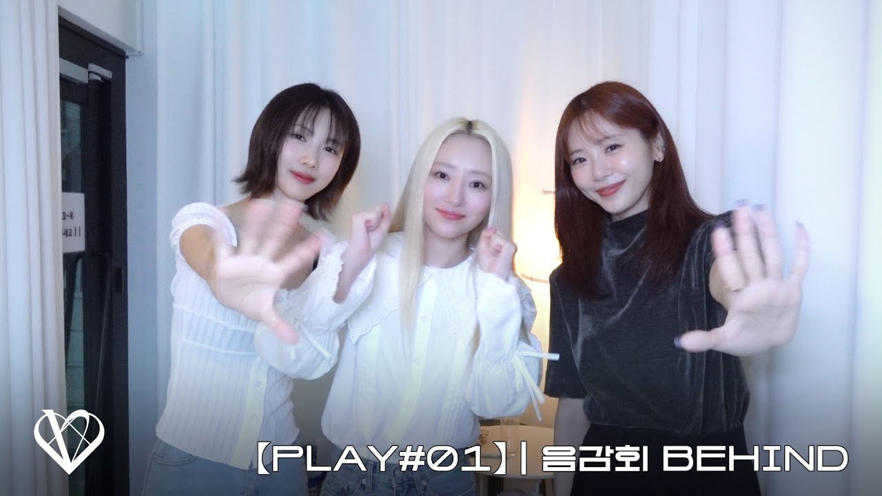 【𝐏𝐥𝐚𝐲 #01】You Are You ˚⋆ °₊🎶 | 음감회 비하인드