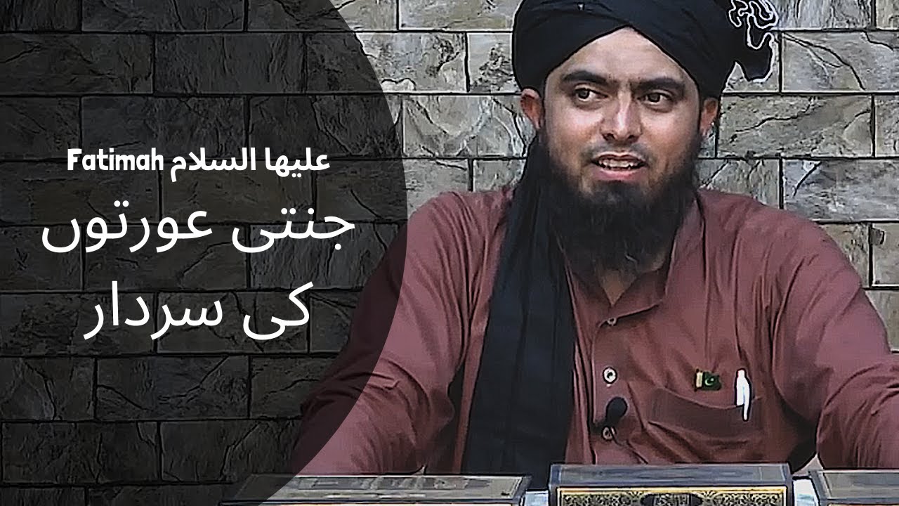 Sayyidah FATIMAH علیھا السلام Jannati Aoraton ki SERDAR (Engineer Muhammad Ali Mirza)