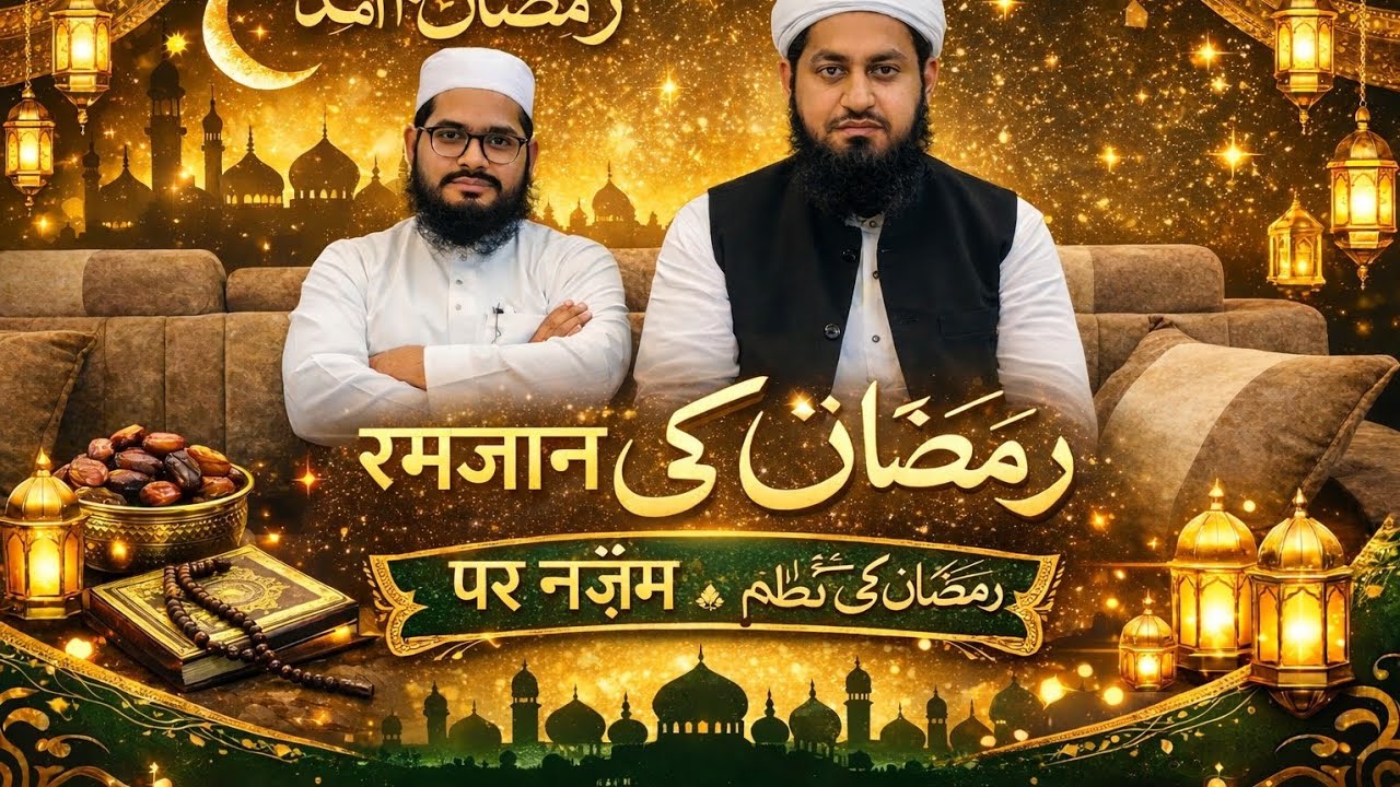 Ramzan ki aamad per Najam #youtubeshorts #ytshorts #muftiinamulhasanqasmi 