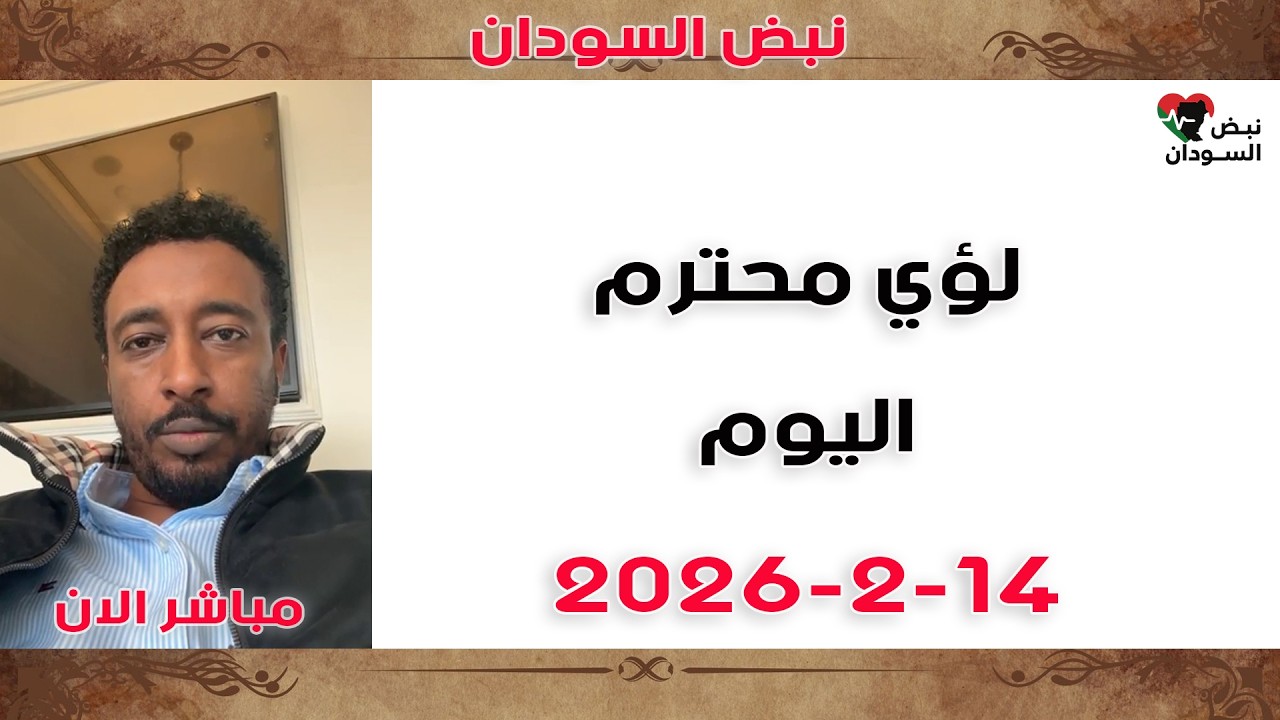 لؤي محترم | ترحيل السودانيين في مصر… ماذا يحدث؟ | إبراهيم جابر