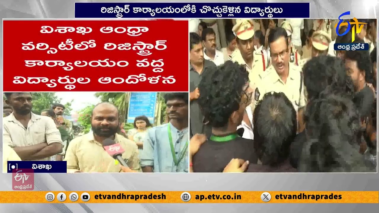 ఏయూలో మళ్లీ ప్రారంభమైన విద్యార్థుల ధర్నా | Student Protest at AU Over Solve Problems