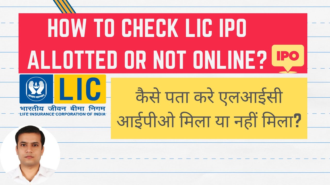 How to check LIC IPO allotment status online | एलआईसी आईपीओ अल्लोत्मेंट कैसे चेक करे?