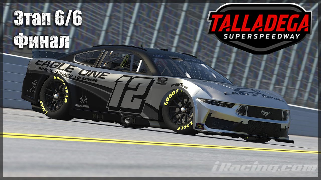 🔥 iRacing 🔥Чемпионат от Фотона ► Финальный этап командного наскара 25.01.2026