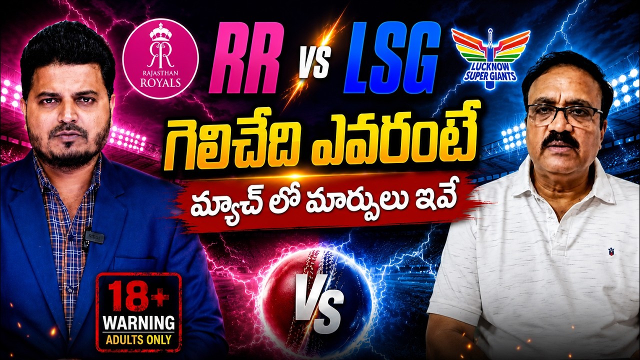 IPL 2026 Match- 64 | Rajasthan vs Lucknow Match Playing 11 | RR vs LSG || SumanTV Sai