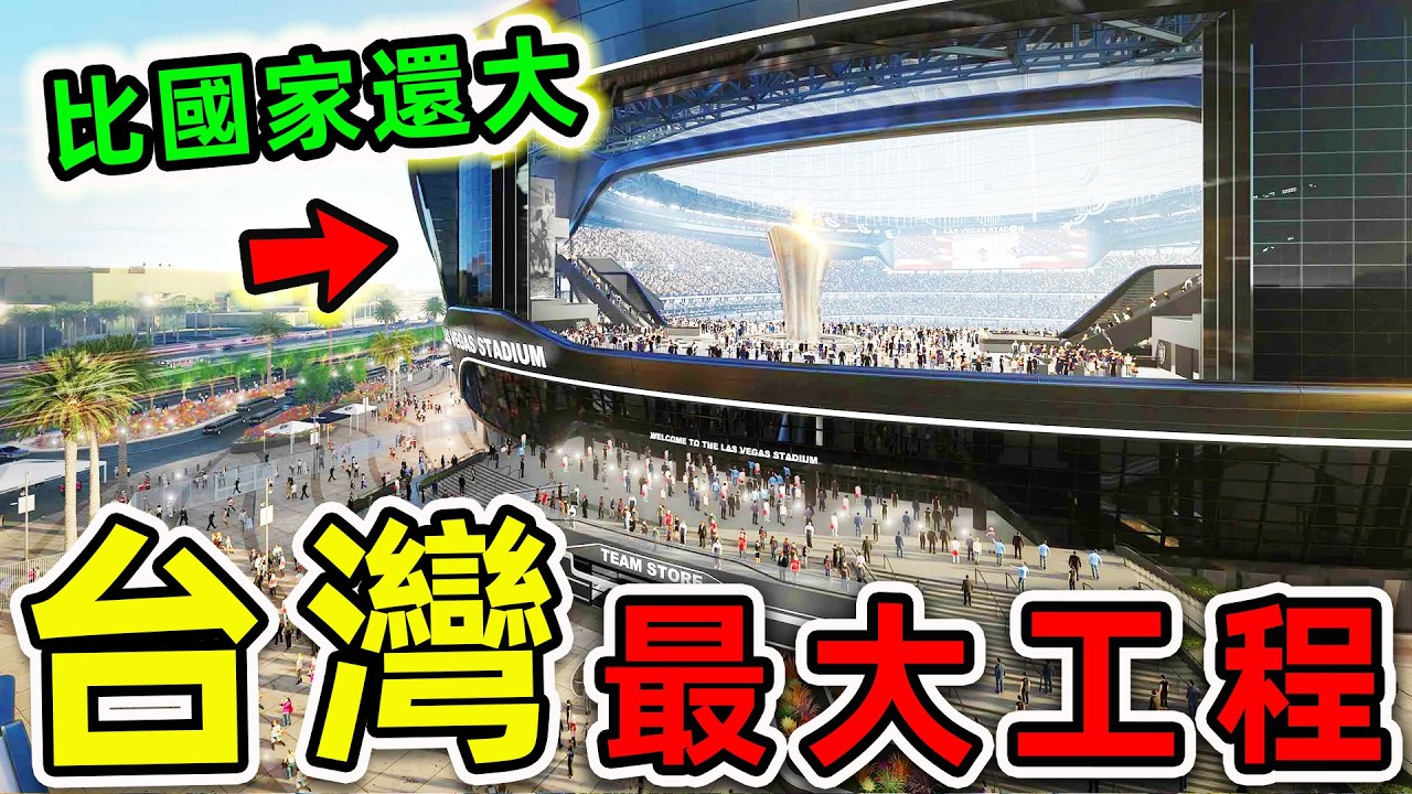 台灣最大的10個建築！“台北大巨蛋”只排第8，第一名佔地1249萬平方，比金字塔更大240倍。|#世界之最top #世界之最 #環球之最 #腦洞大開 #top10 #台灣 #最大建築