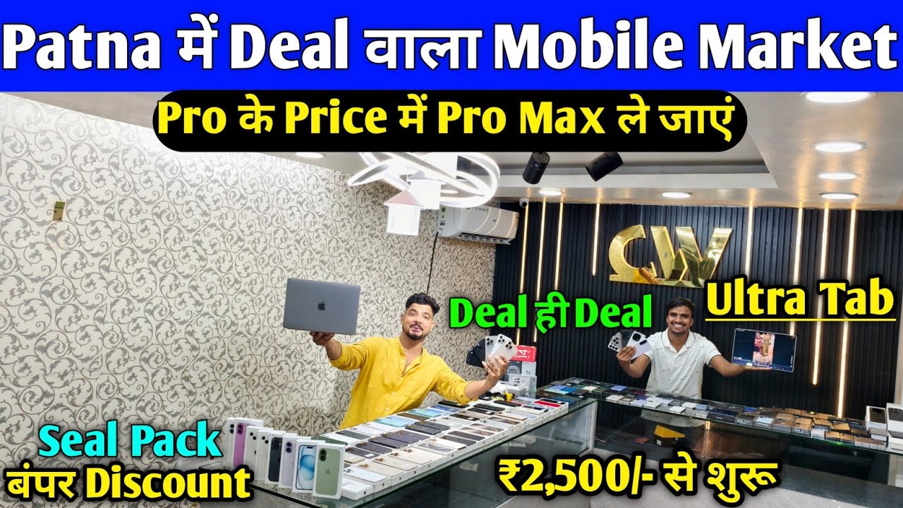 Patna का Second Hand Mobile Market 😍 Second Hand iPhone in Patna | Second Hand Mobile in Patna