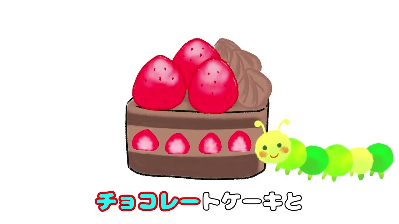 【はらぺこあおむし】