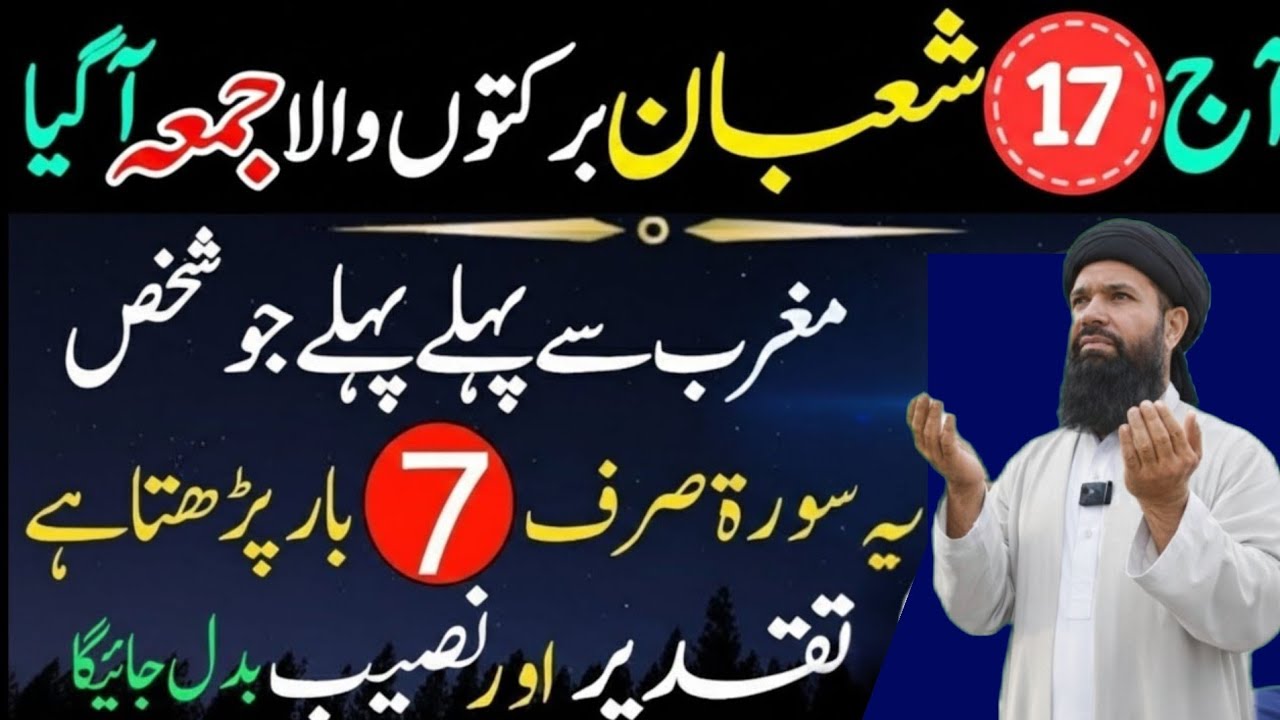 Aj 17 Shaban Jumma Ky Din Magrib Sy Phaly Ya Surat Phar Lyn|Qismat badal jay Gi ubqari real speech