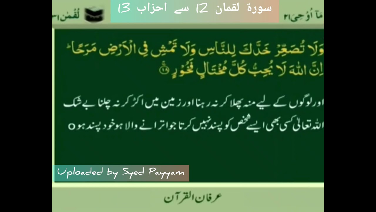 Soorat ul Luqman 12 to Ahzaab 13 by Qari Ghulam Rasool sb