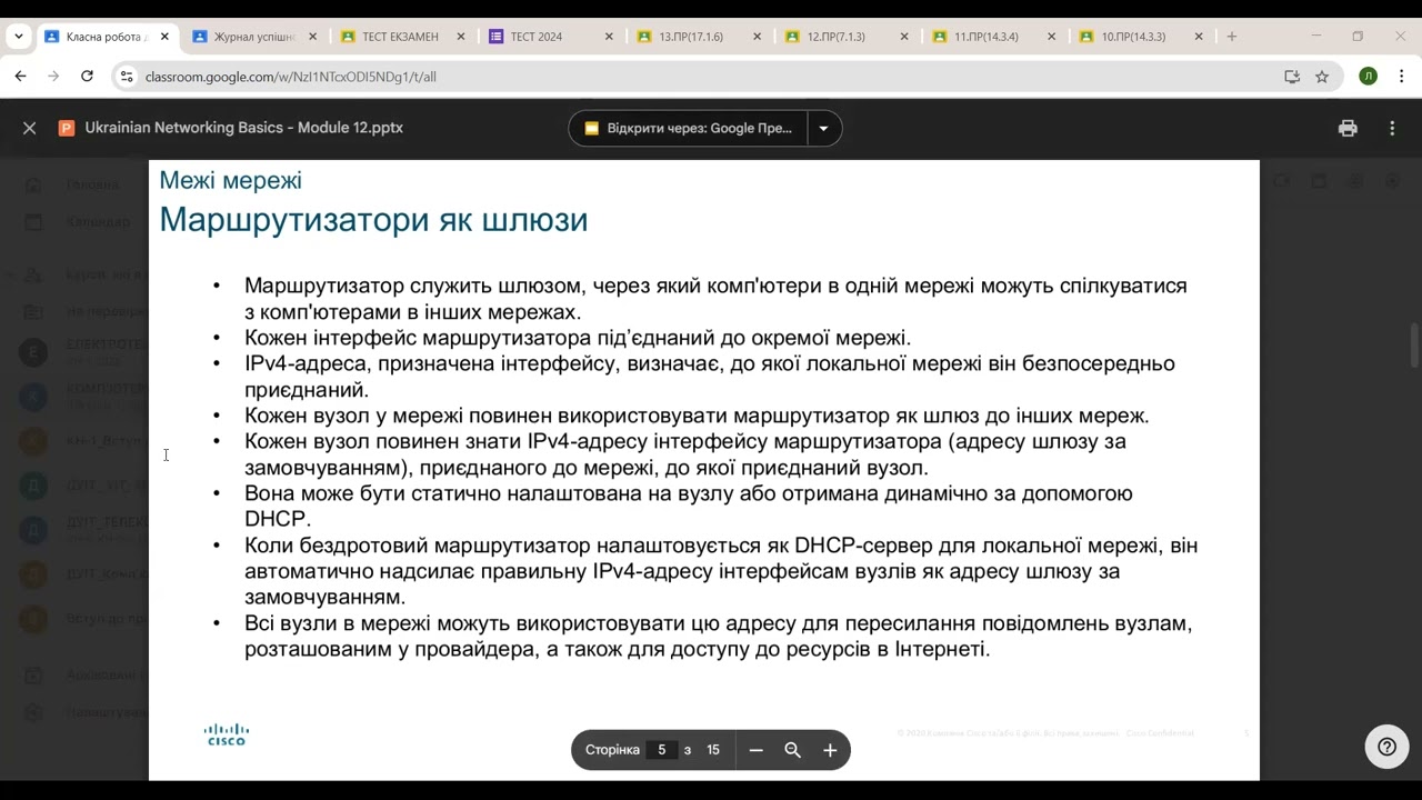 Розділ 12: Шлюзи для підключення до інших мереж