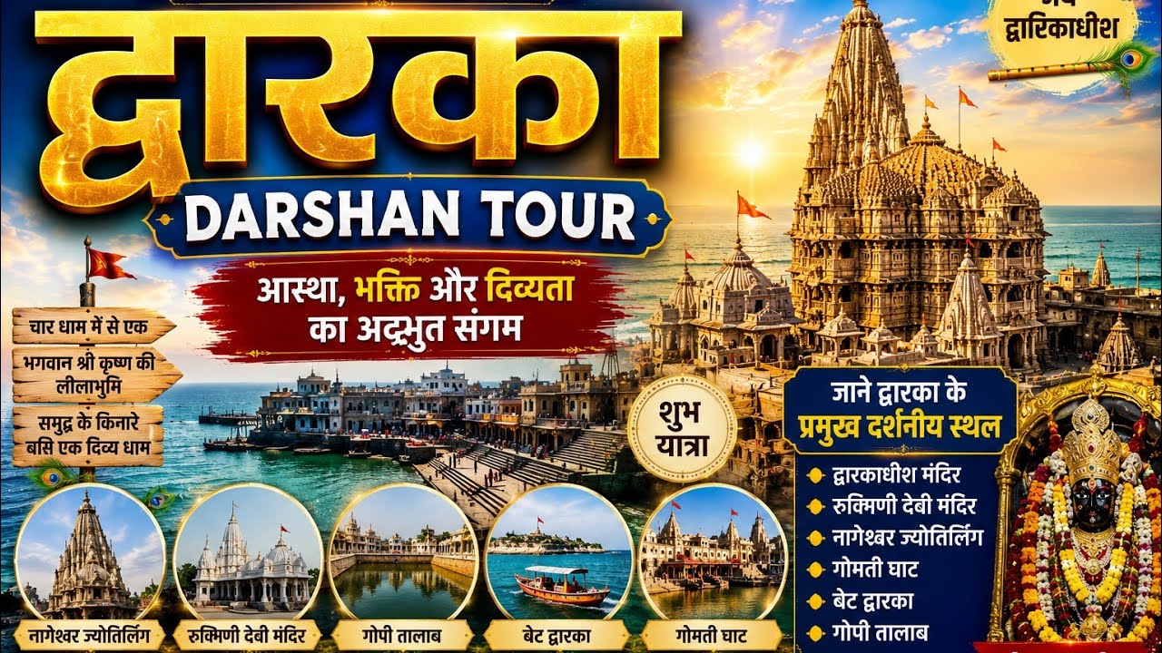 Chalo Dwarka Mere Saath चलो द्वारका मेरे साथ #viral #dwarka #krishna #gujarat #youtubeshorts #shorts