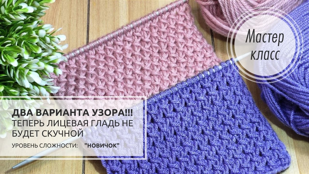 92.🟣🌸Если ПРИЕЛАСЬ лицевая гладь, ПОПРОБУЙТЕ этот способ!!!👍 Knitting design 💟
