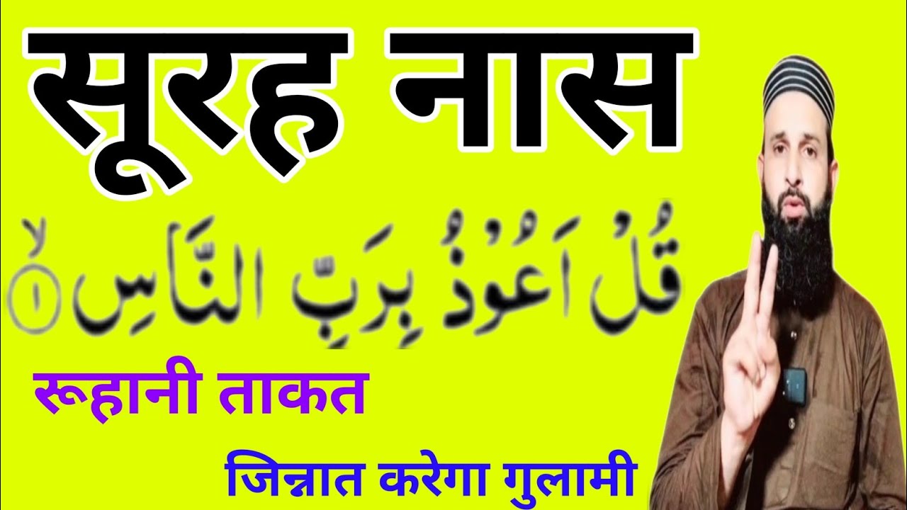 रूहानी ताकत का वज़ीफ़ा | The Power Of Surah Al-Naas | Ruhani Taqat Kaise Hasil Kare |Powerful Wazifa
