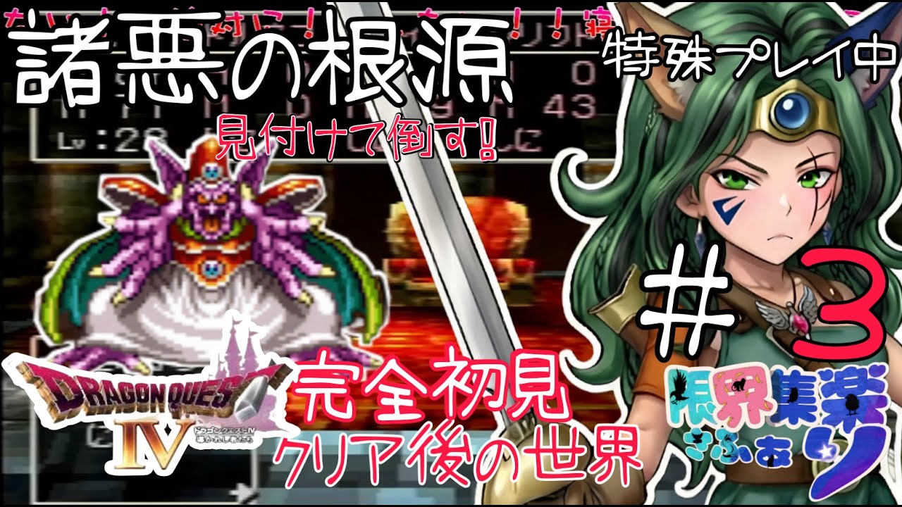 クリア後の世界 #3【完全初見で店売り装備購入禁止縛り】エビプリっぷり探してお説教！ #ドラクエ4 PS版【#新人Vtuber】てん©のDQ配信 part90 #ゲーム配信  ※ゲーム内ネタバレあり