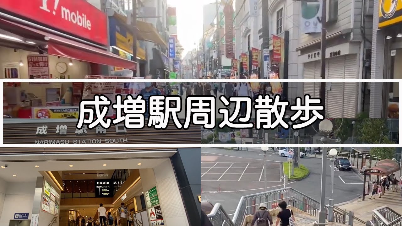 【東京都 4K】成増駅周辺の散歩(立体音響ASMR)
