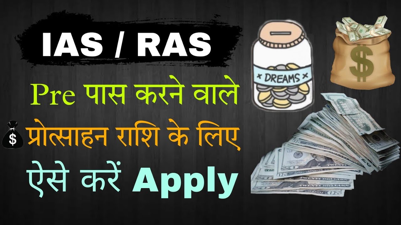 how to get Scholarship for rpsc ras candidate | ras vacancy 2021 | anuprati yojna for ras aspirants