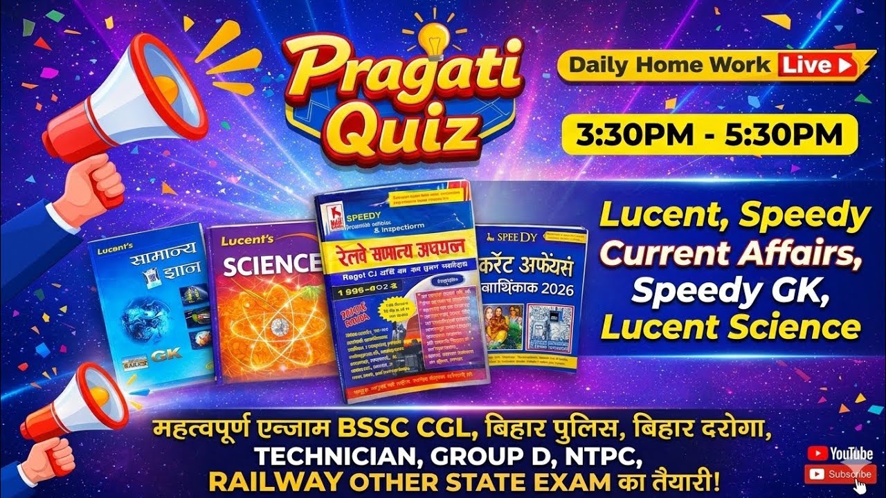 प्रगति  क्विज एंड टेस्ट सेंटर सासाराम is live |  लुसेंट Gk/science | Speedy Gk/Gs |Speedy current