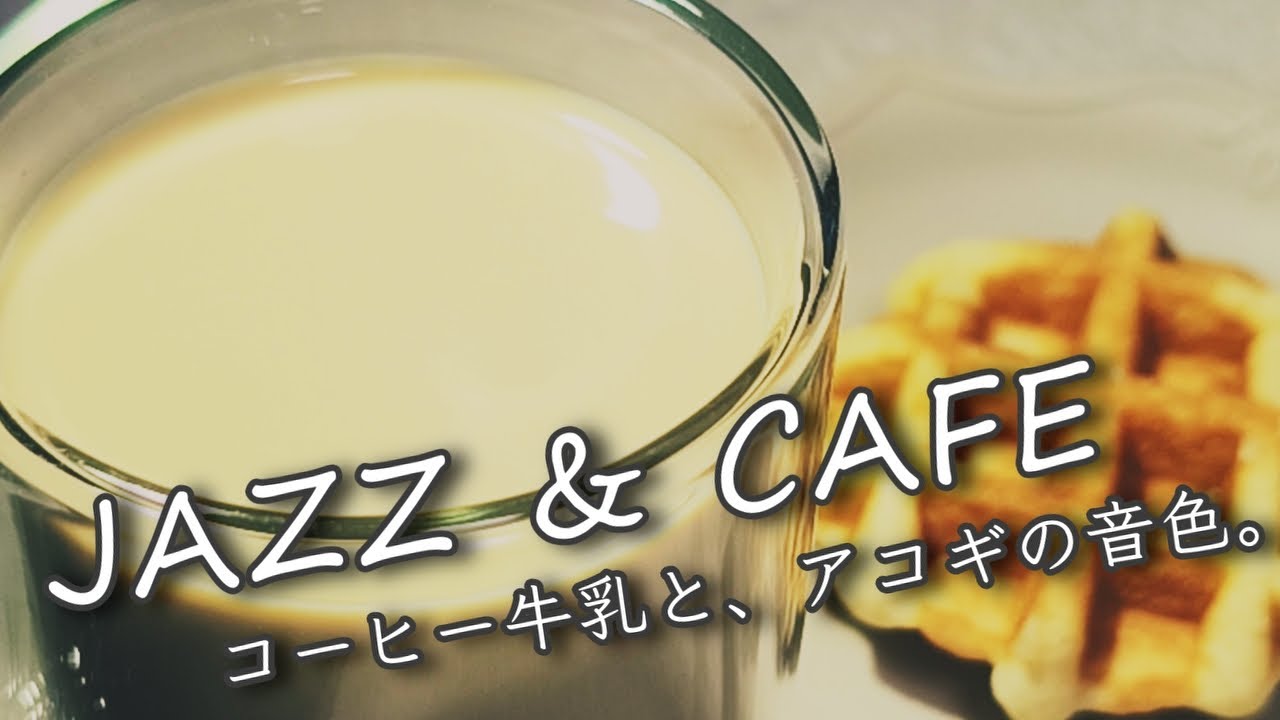 Cozy Guitar: Sweet Coffee Milk & Relaxing Melodies