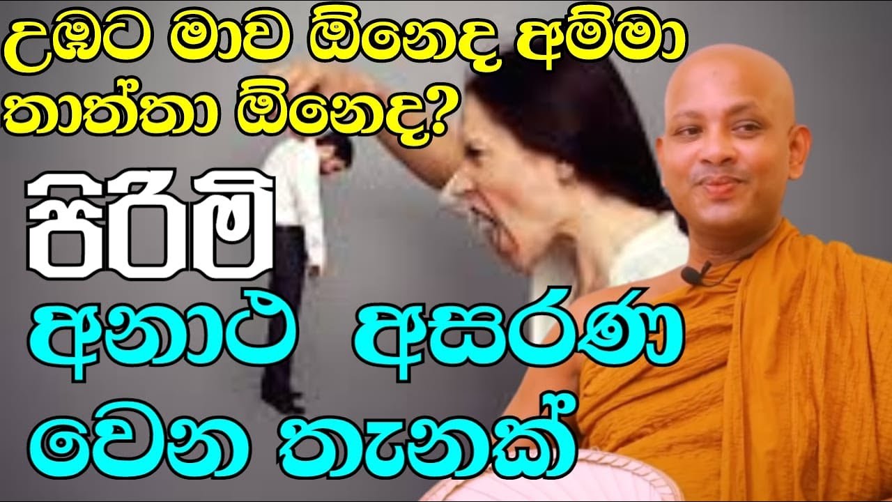 උදේ සවස ඔබ මෙහෙම කරොත් සර්පයා කෑවත් අලියා ගැහුවත් මැරෙන්නේ නෑ | ven.boralle kovida thero| bana katha
