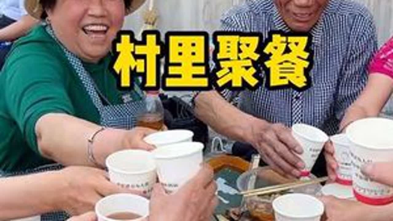 #记录真实生活 城中村里好久都没有这么热闹过了 好久没见的大爷大妈在聚会里终于见到了 这都是小时候看着我长大的