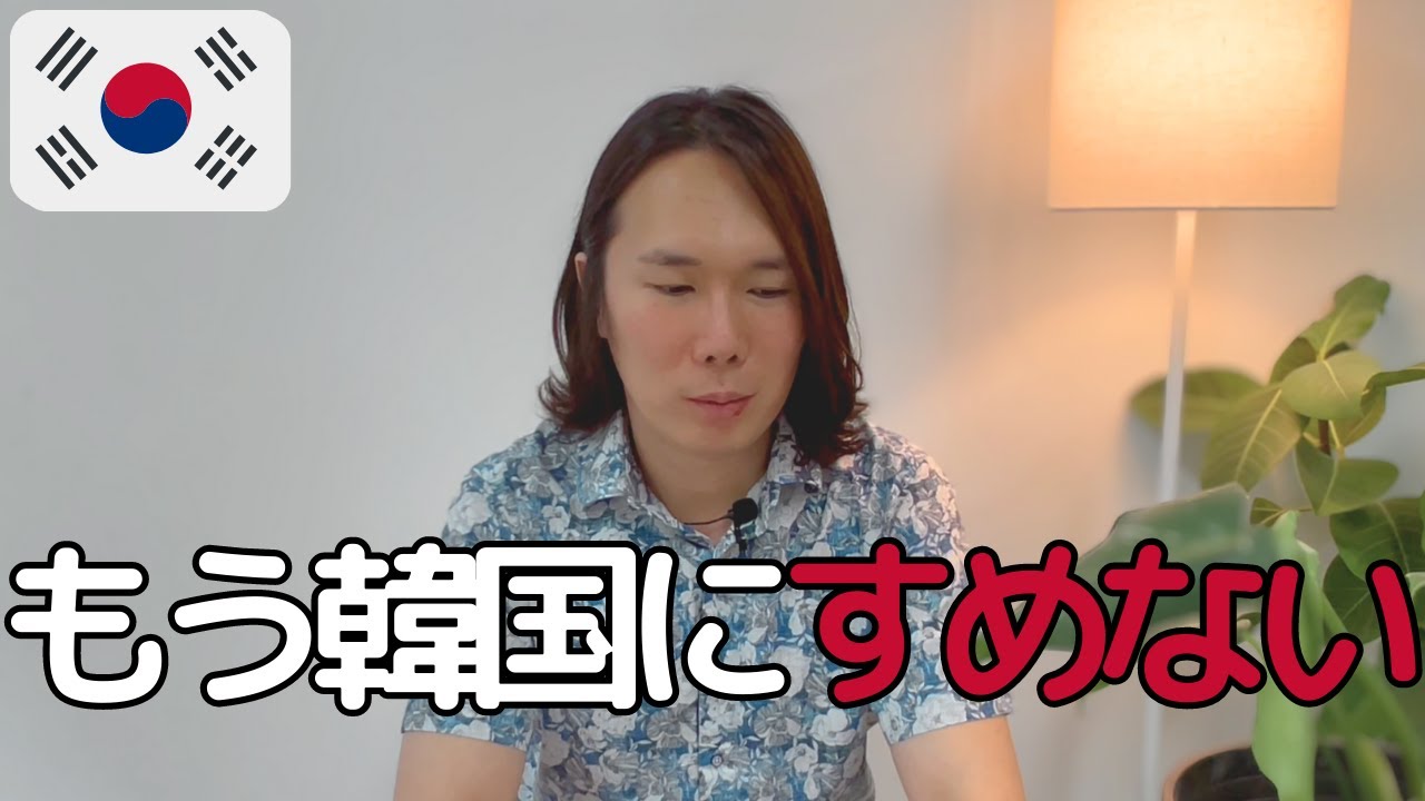 30代韓国男性が日本に帰りたい5つの理由～価値観の変化～