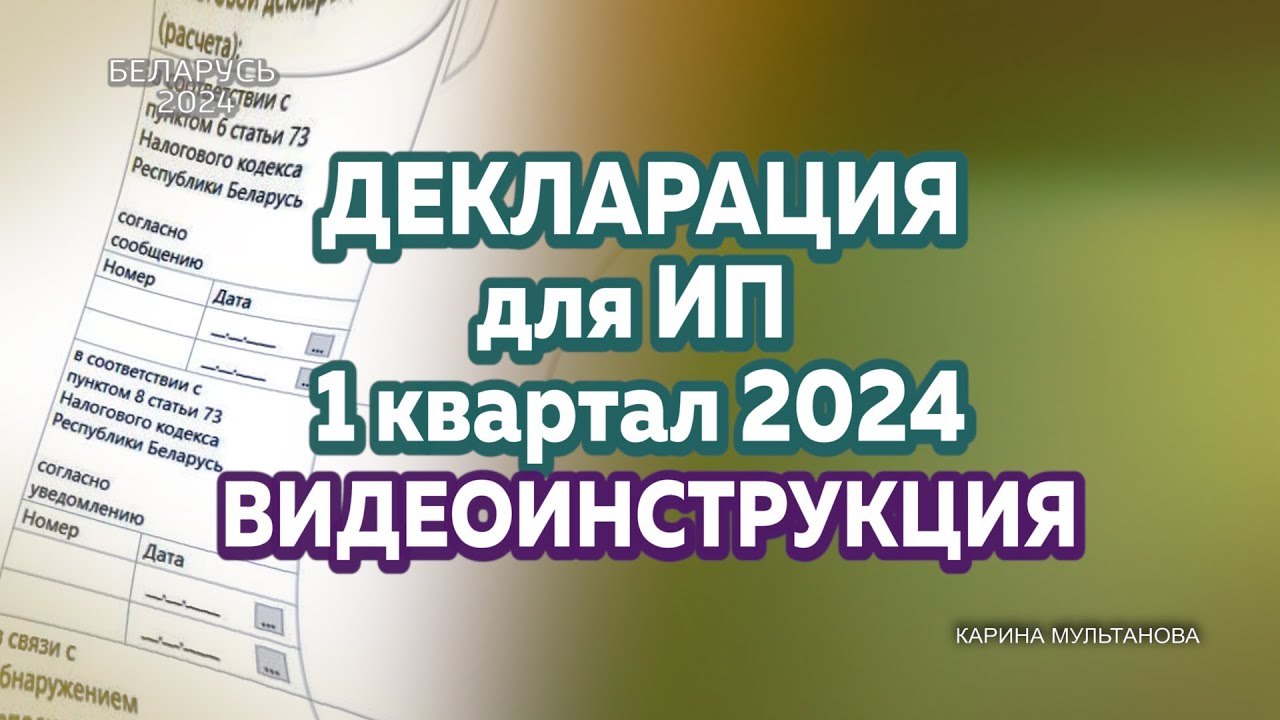 КАК ЗАПОЛНИТЬ НАЛОГОВУЮ ДЕКЛАРАЦИЮ ДЛЯ ИП ПО ПОДОХОДНОМУ НАЛОГУ ЗА 1 КВАРТАЛ БЕЗ ОШИБОК