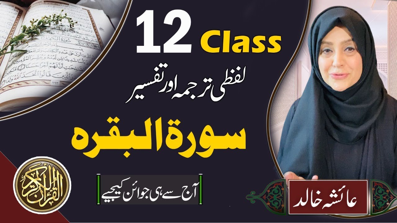 Surah Baqarah CLASS 12