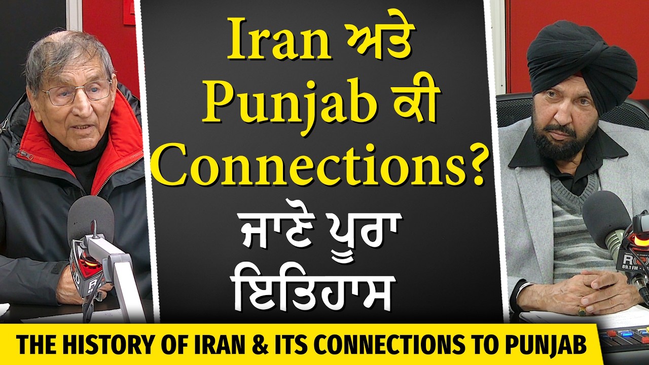 The History of Iran and its Connection to Punjab | Iran ਅਤੇ Punjab ਦਾ ਉਹ ਹਜ਼ਾਰਾਂ ਸਾਲ ਪੁਰਾਣਾ ਇਤਿਹਾਸ