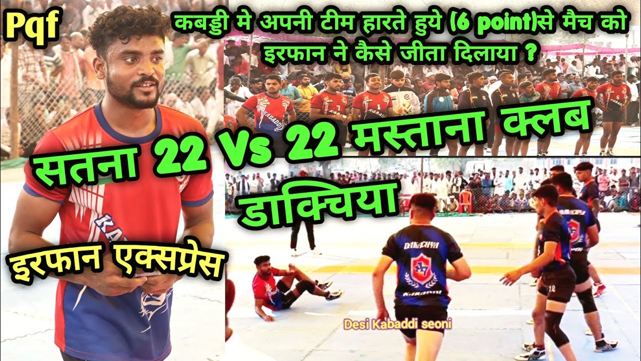 Satna vs Dakachiya | सतना  | जबरदस्त मुकाबला | @Madhyapradeshkabaddiadda