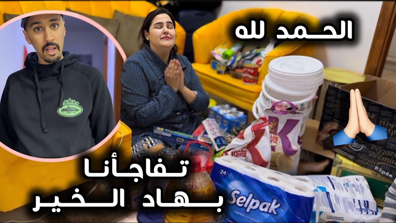 تقديا ديال رمضان جانا هاد الخير فرحو لينا الله يرزق أي واحد🤲