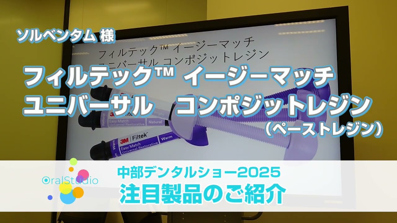 フィルテック イージーマッチ ユニバーサル コンポジットレジン【ソルベンタム】