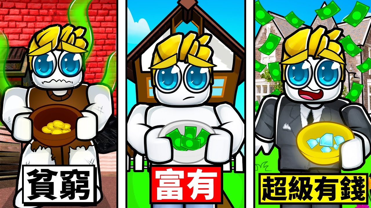我用了各種乞討方法！最後成為超級有錢人！