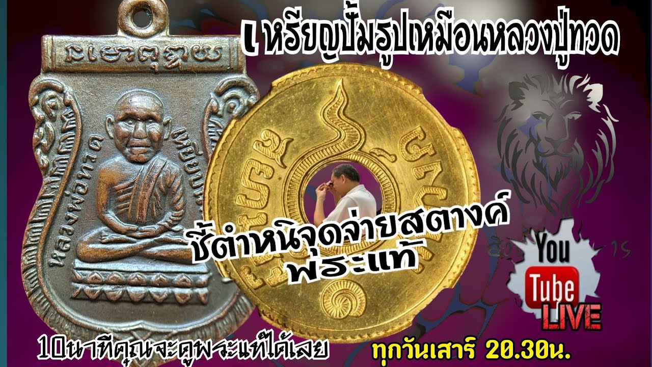 เหรียญหลวงปู่ทวด รุ่นแรก ปี2500 
